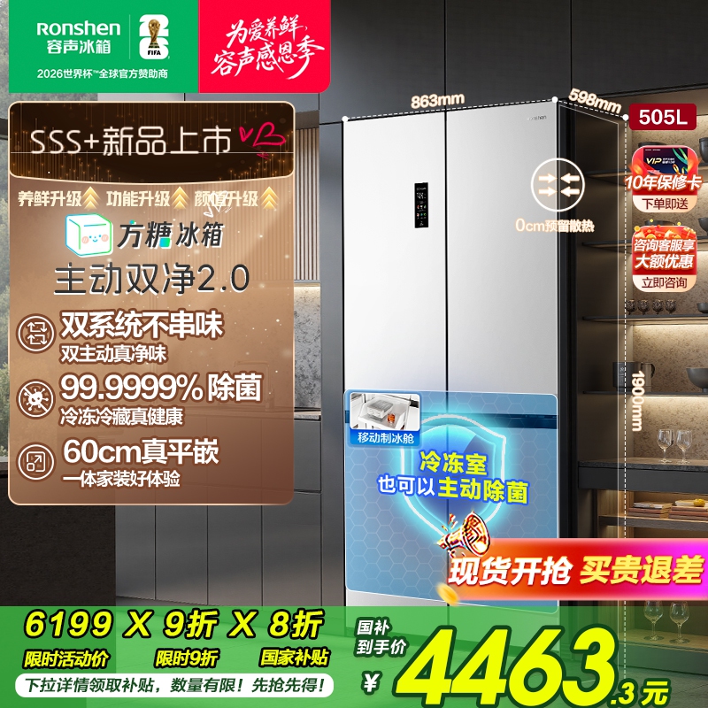 容声方糖|505双系统嵌入主动除菌