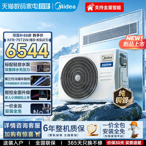 美的中央空调客餐厅2026酷省电ultra一拖一风管机一级变频冷暖85