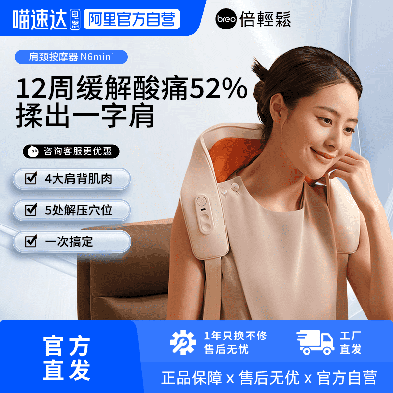【阿里自营】孙颖莎同款倍轻松N6mini肩颈按摩仪揉捏颈椎按摩器,个人护理/保健/按摩器材,颈椎按摩器/枕,淘宝优惠券,粉丝福利购,淘宝优惠卷