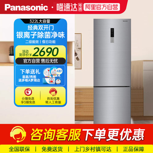 Panasonic/松下NR-EB32S1-S 两门双开门双门无霜节能家用电冰箱87