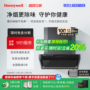 霍尼韦尔RH21油烟净化器家用抽油烟机厨房脱排02 政府补贴20%