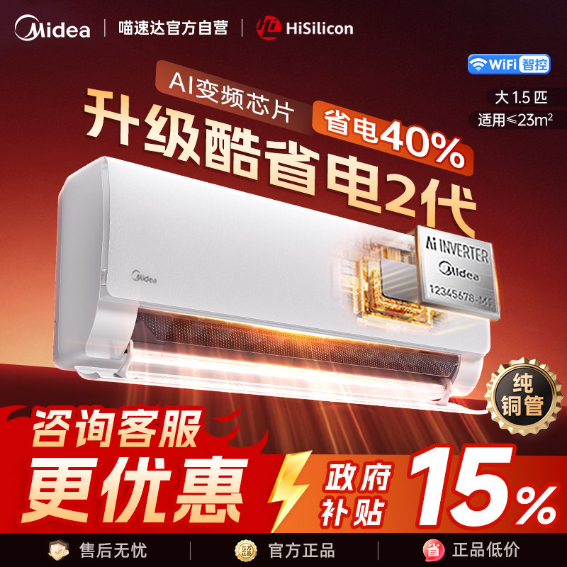 美的空调挂机省电大1.5匹变频冷暖一级能效家用官方正品tk