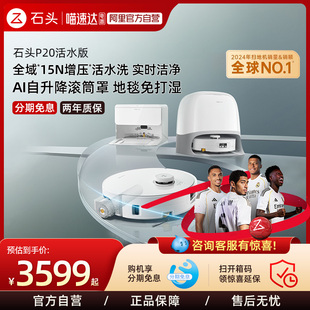 石头P20活水版滚筒扫地机器人扫地拖地一体机211