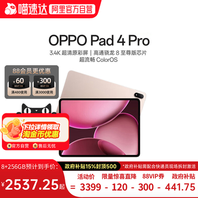 【淘金币+消费券】OPPO Pad 4 Pro 大屏ipad 3.4K 144hz超清原彩屏高通骁龙8至尊版芯片政府补贴oppopad4pro