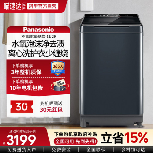[不弯腰旗舰]松下波轮洗衣机10公斤全自动直驱变频大容量1U2R 103