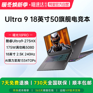 RTX5090笔记本电脑游戏本2.5K屏240Hz学生设计187 275HX满血RTX5080 机械师曙光18pro英特尔Ultra