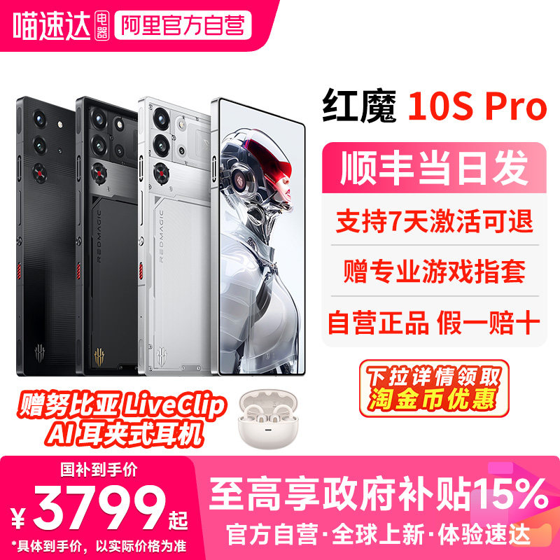 Nubia/Ŭ���� ��ħ10 Pro �ֻ� ����8����� 뮷�͸������ 12GB+256GB 3799Ԫ(������)