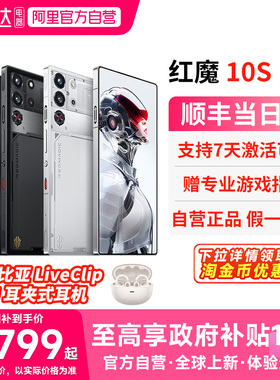 【官方自营 政府补贴15%】努比亚红魔10SPro/Pro+ 骁龙8至尊1.5K144Hz悟空屏5G游戏手机 156