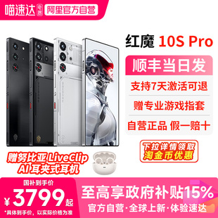 【官方自营 政府补贴15%】努比亚红魔10SPro/Pro+ 骁龙8至尊1.5K144Hz悟空屏5G游戏手机 156