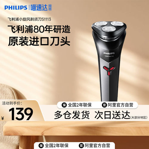 飞利浦剃须刀电动S1113刮胡刀男士快充官方正品送礼送男友惊喜
