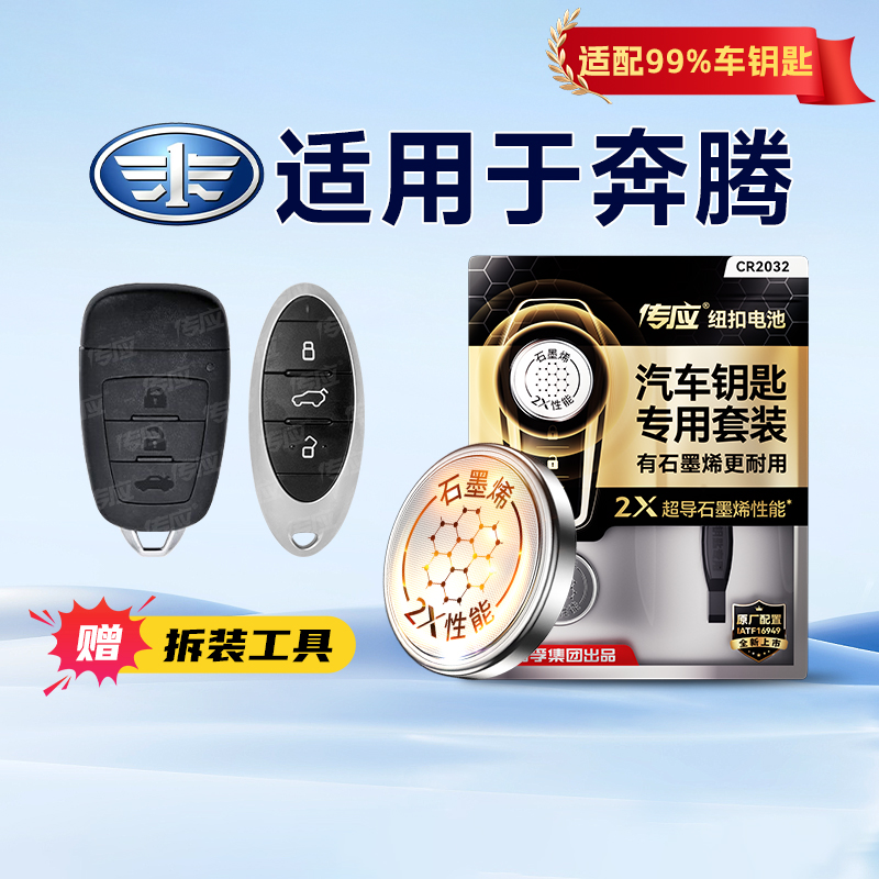 孚传应纽扣电CR2032/CR1620