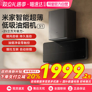 小米米家智能超薄低吸油烟机S1家用厨房排油烟机大吸力抽油烟机03