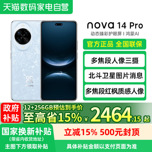 华为nova14Pro鸿蒙系统手机