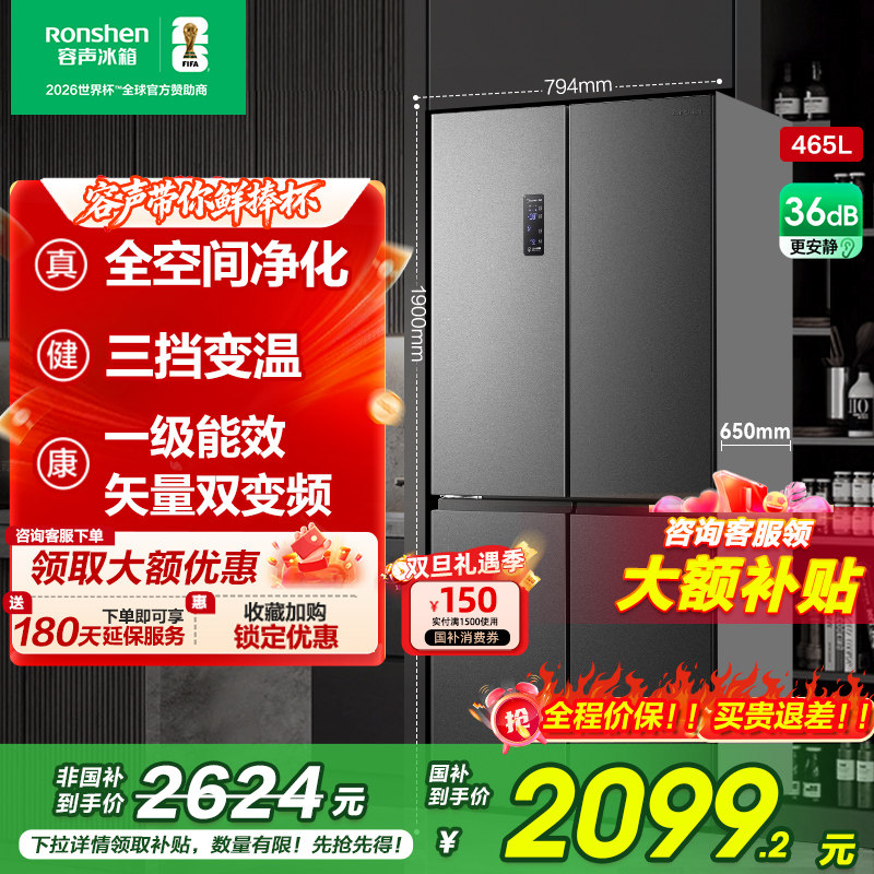 热销TOP|容声465L大容量一级变温