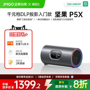 居家办公政府补贴家庭影院 P5X户外便携投影仪超高清家用投影机手机可连卧室客厅口袋可装 268 坚果 JMGO