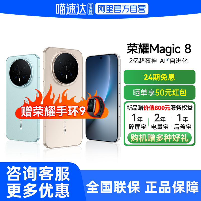 HONOR/荣耀Magic8智能手机