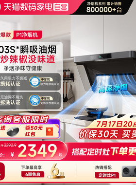 <咨询有优惠>净烟机P1