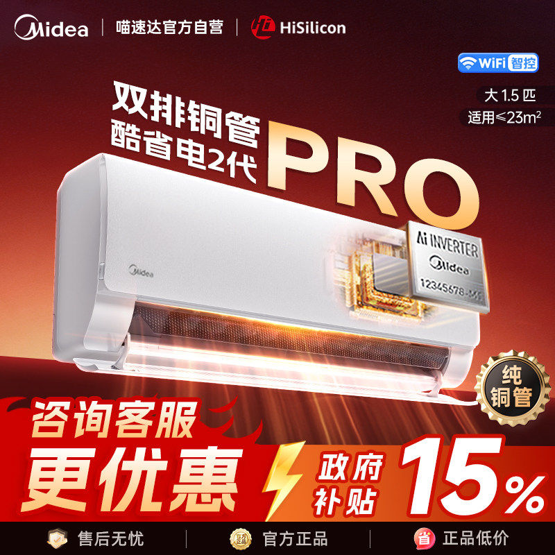 美的空调酷省电二代Pro新一级能效家用大1.5匹壁挂机官方正品tk