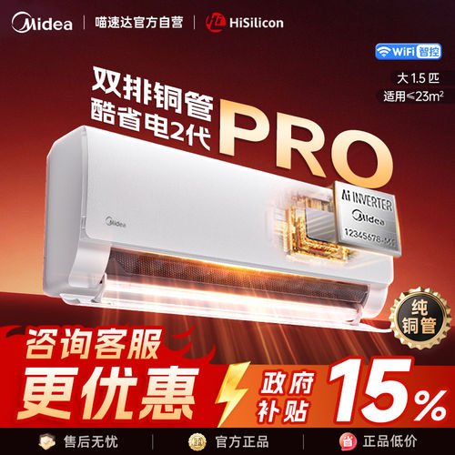 美的空调酷省电二代Pro新一级能效家用大1.5匹壁挂机官方正品tk