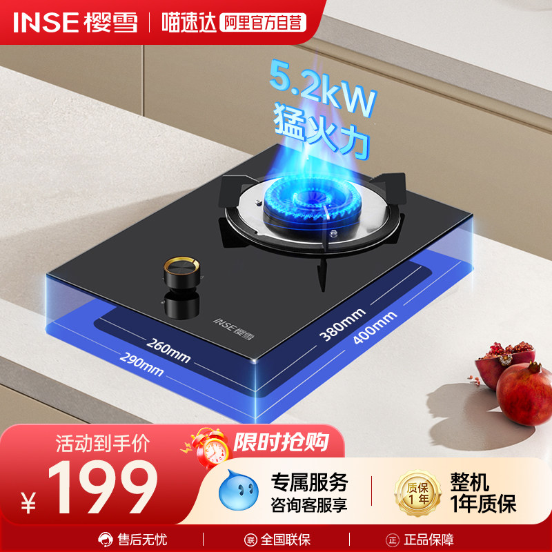 樱雪燃气灶煤气灶嵌入式单灶煤气灶家用厨房出租房台嵌两用灶44