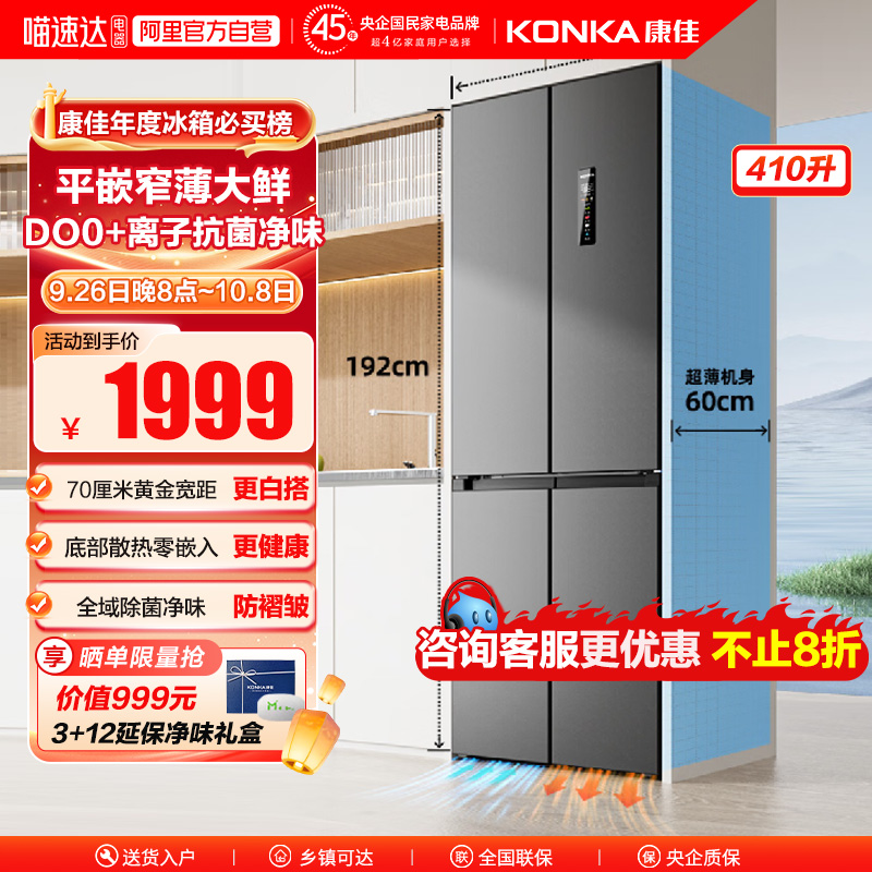 康佳410L十字双循环一级底部散热