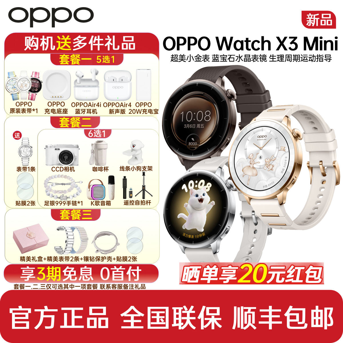 【政府补贴】OPPO Watch X3 Mini 孙颖莎同款超美