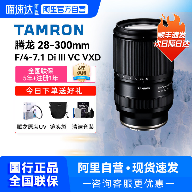 【咨询优惠】腾龙28-300mm全画幅微单旅拍大变焦长焦镜头【209】