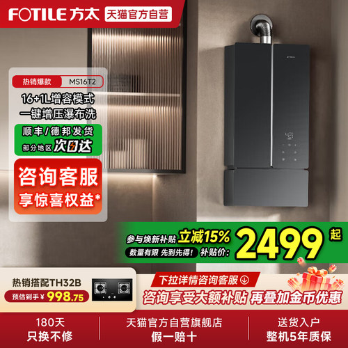 16+1L智能增容MS16T2热水器方太