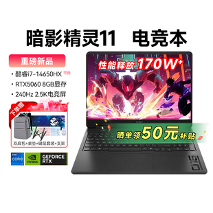 HP惠普暗影精灵11英特尔酷睿i7处理器RTX5060显卡2.5K屏240Hz光影精灵游戏笔记电竞本电脑233 政府补贴15%