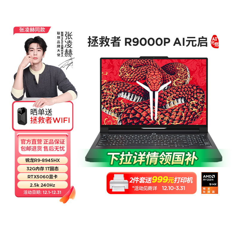 【新品上市 政府补贴20%】联想拯救者2025 R9000P RTX5060笔记本电脑大屏电竞大学生游戏设计电脑333
