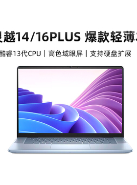 戴尔/DELL 新灵越14PLUS/16PLUS 7440/7640 英特尔酷睿13代处理器学生轻薄本笔记本14/16英寸商务办公电脑