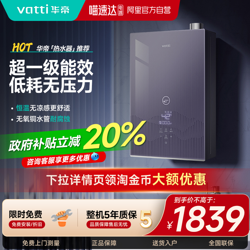 华帝253-16燃气热水器一级能效天然气热水器燃气款官方零冷水63