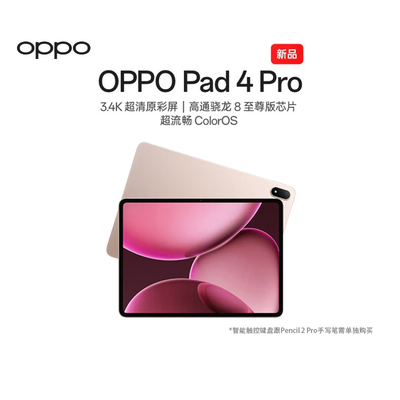 【政府补贴平板】OPPO Pad 4 Pro 孙颖莎同款大屏3.4K 超清原彩屏高通骁龙 8 至尊版芯片新款oppo平板电脑