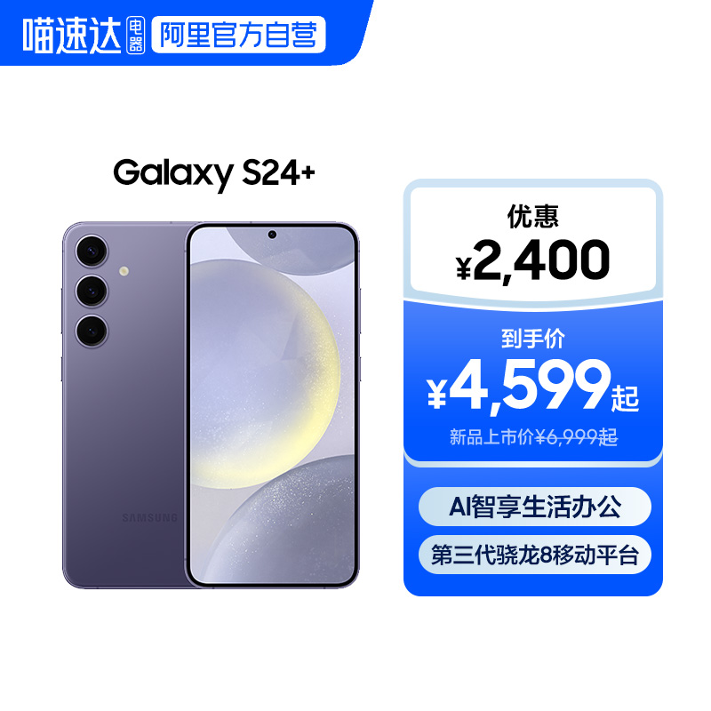 Samsung/三星 Galaxy S24+旗舰新品超视觉夜拍 大屏AI智能5G拍照游戏手机