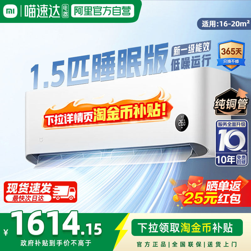 小米米家1.5匹空调巨省电睡眠款新一级能效挂机家用卧室国补 04