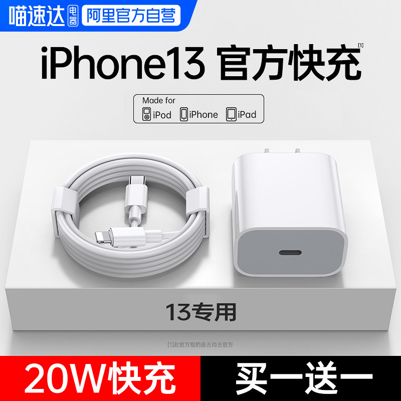 【阿里官方自营】iPhone13充电头适用苹果充电器20W快充promax快充头手机PD套装13mini数据线正品por插头原装高性价比高么？