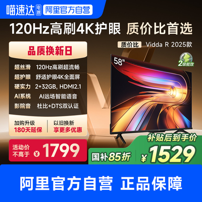 Vidda R58 2025 海信电视 58英寸新品全面屏4K智能液晶平板电视65