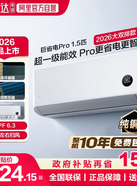 小米米家空调1.5匹巨省电Pro挂机1P 2026款超一级能效变频冷暖11
