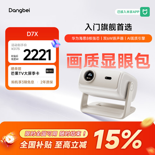 【惊喜价】当贝D7X投影仪家用超高清小型便携激光电视手机投屏高清高亮智能投影机305
