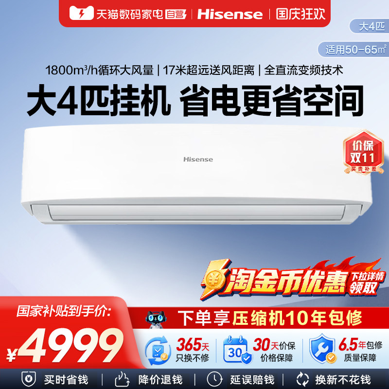政府补贴海信4匹易省电空调挂机新一级节能冷暖家用商用四匹101