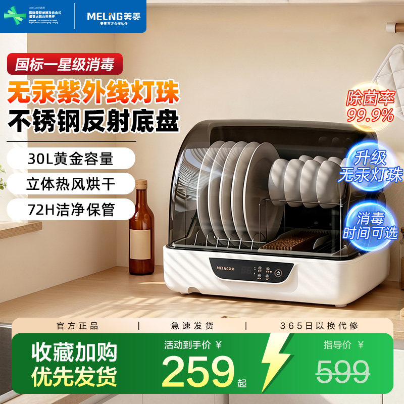 美菱多功能消毒柜台式紫外线消毒机小型家用消烘一体消毒碗柜241