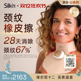 升级胶原光 Silk 天鹅颈美容面罩7种波长 胶原V颈罩美容仪 238