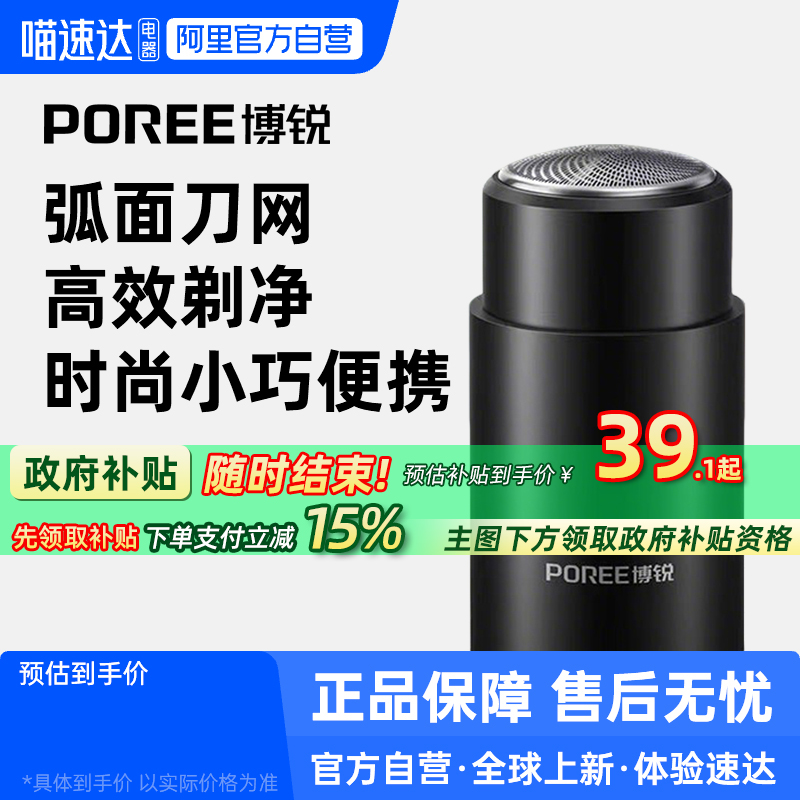 【阿里官方自营】博锐剃须刀P002