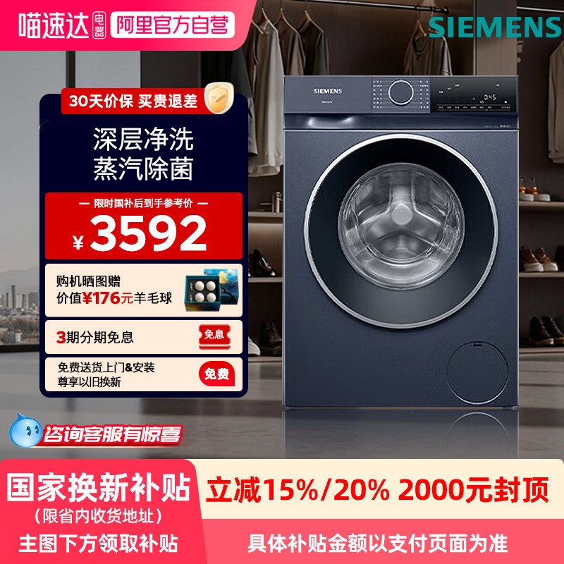 西门子滚筒洗衣机蒸汽除菌