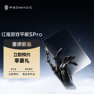 敬请期待 预约 红魔电竞平板5Pro新品 新品