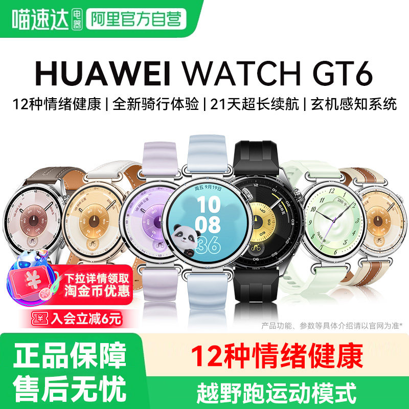 华为手表WATCH GT 6旗舰新品运动防水手表gt6全新骑行体