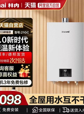 林内燃气热水器E21G变频节能恒温GS41低水压启动16GD72小蛮腰Max