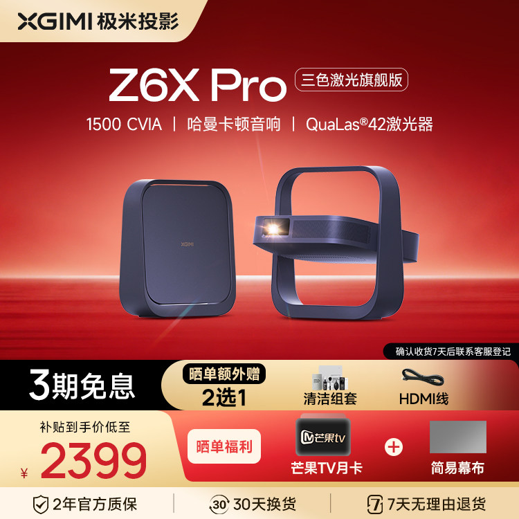 投影仪极米Z6X Pro三色激光投影仪家用1080P超高清高亮度轻薄便携客厅卧室投影机