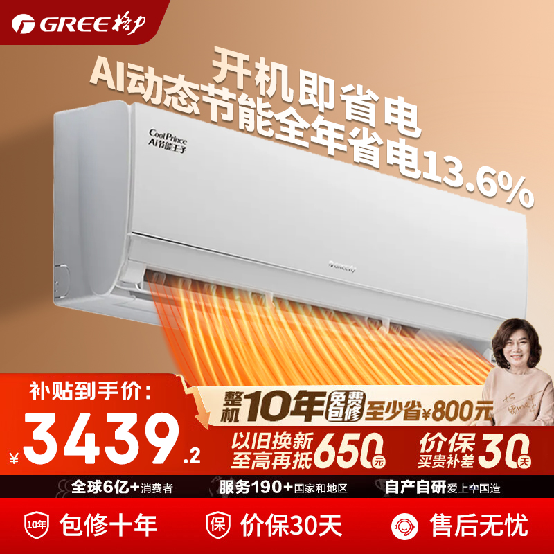 【官方自营】格力空调1.5匹冷静王升级款AI节能王子一级能效挂机