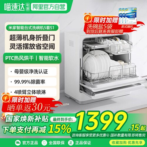 小米米家台式洗碗机家用智能全自动5套S1白色消毒一体免厨改06